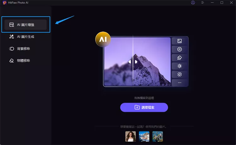 HitPaw Photo AI for Mac v3.1.0 多功能AI图像编辑器 修复画质/物体移除/AI绘画