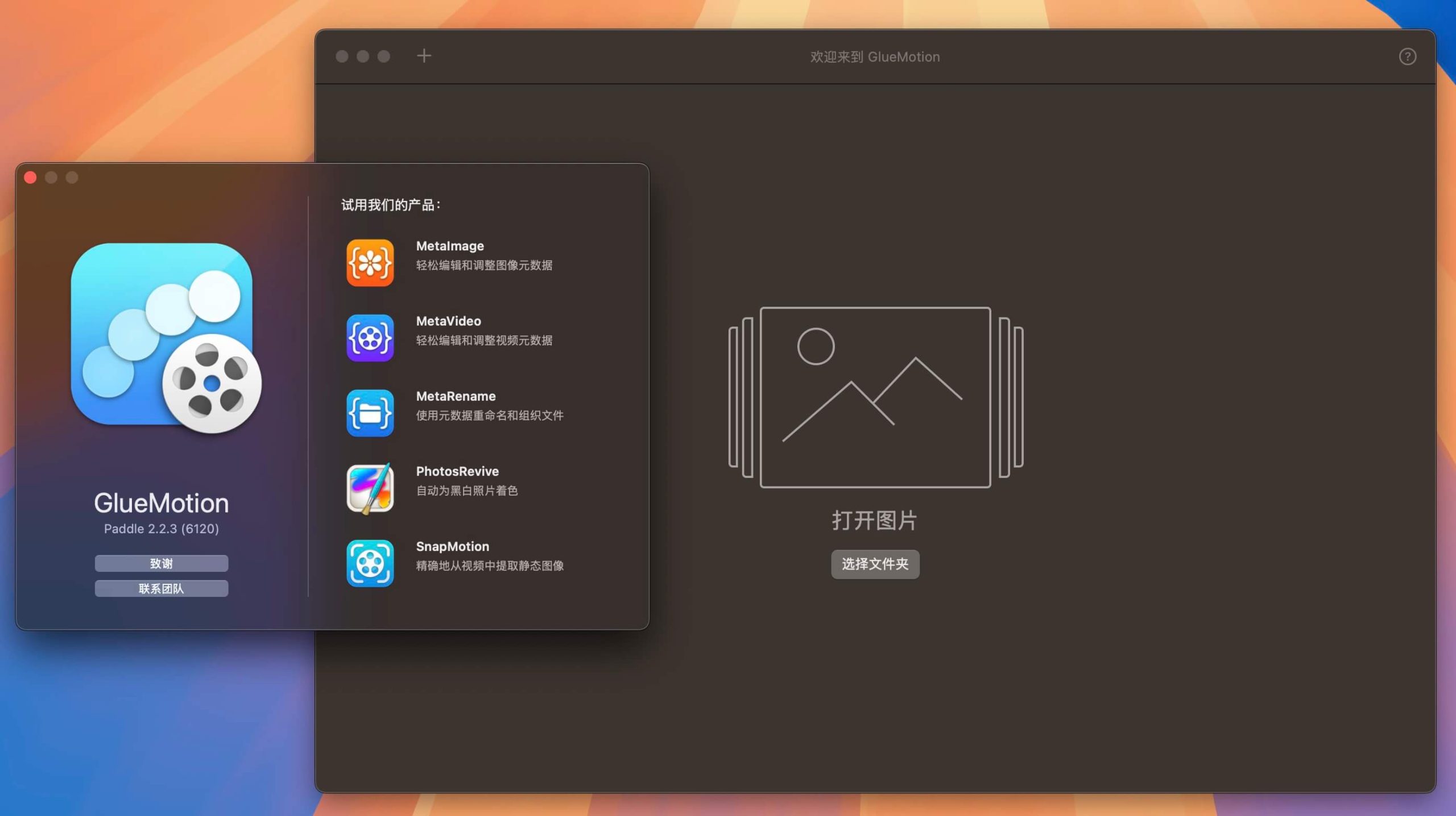 GlueMotion for Mac(简单实用的延时摄影软件) v2.2.3中文激活版