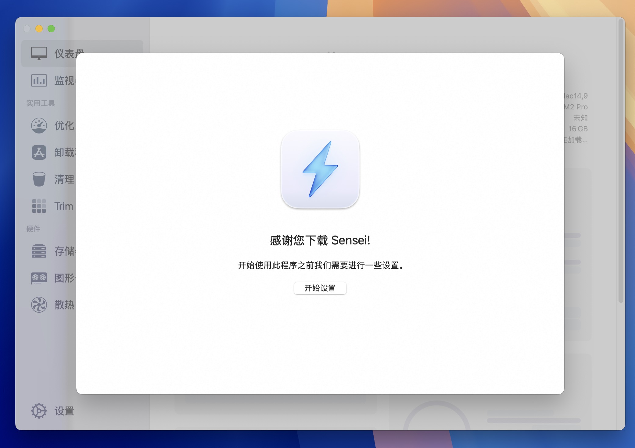 Sensei for Mac(实用的系统优化清理工具) v1.5.14中文激活版
