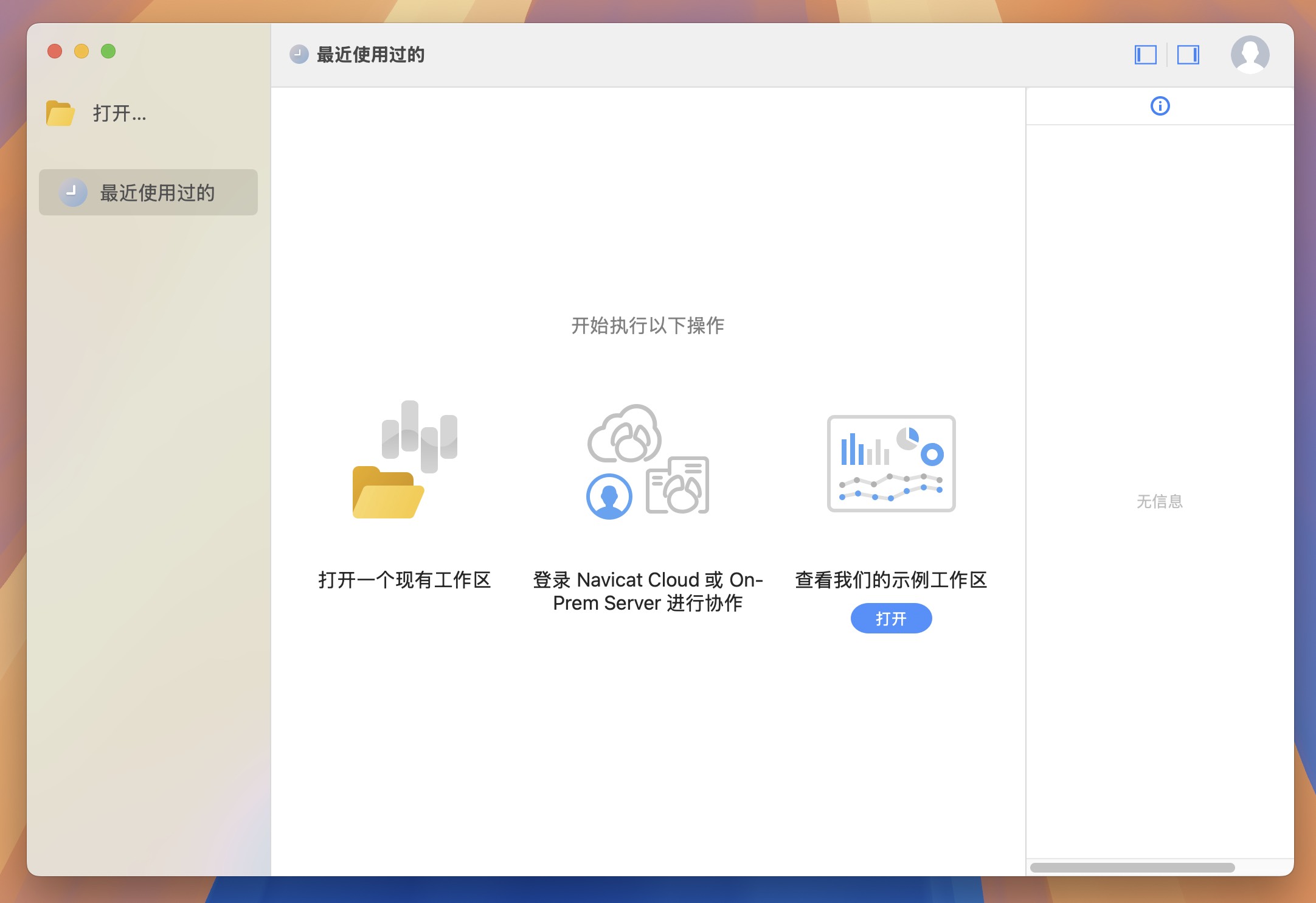 Navicat BI Viewer for Mac(BI文件查看工具) v2.1.9激活版
