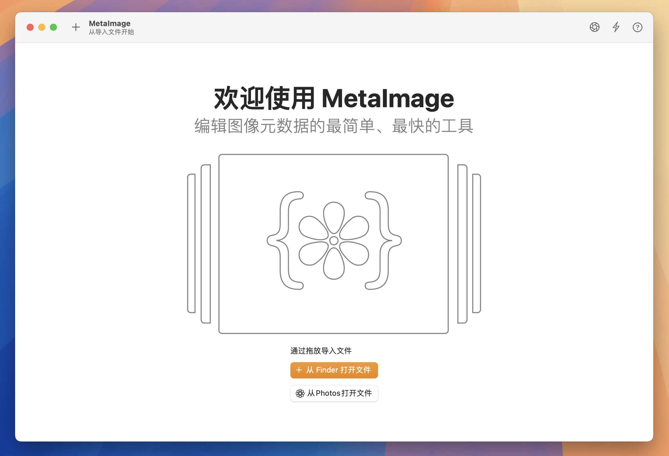 MetaImage for Mac(图像元数据编辑器) v2.6.7中文激活版
