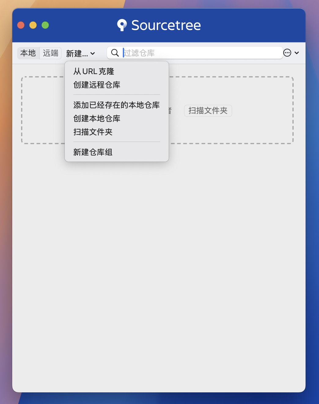 ourceTree for Mac(Git客户端工具) v4.2.11中文免登陆版