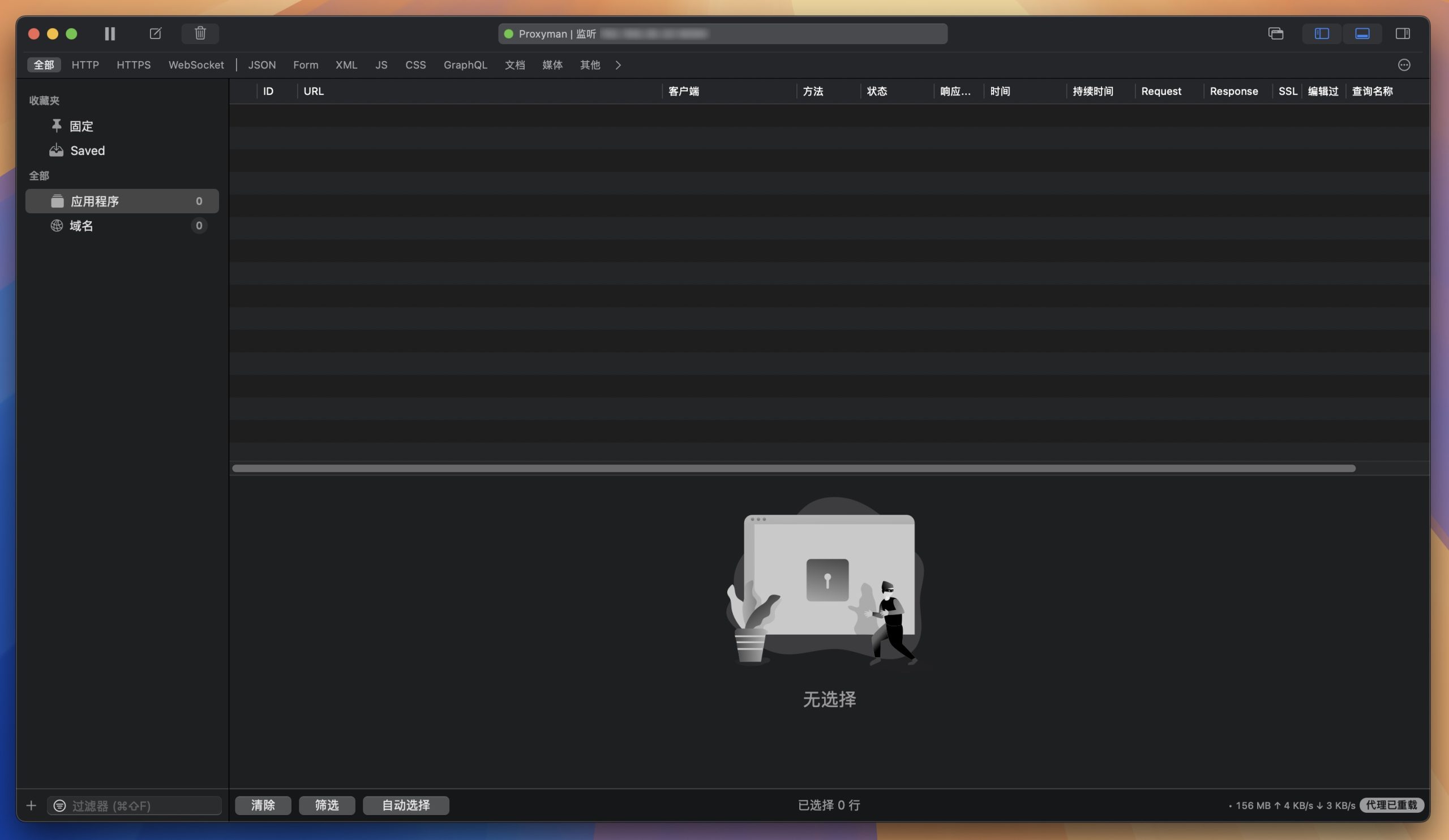 Proxyman Premium for Mac(网络调试和分析工具) v5.18.0激活版