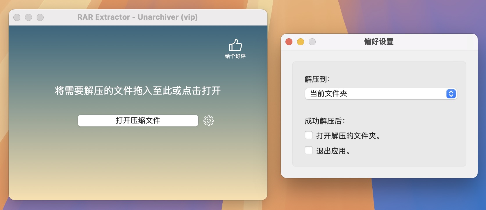 RAR Extractor - The Unarchiver Pro for mac(简单小巧的压缩软件) v6.5.1激活版
