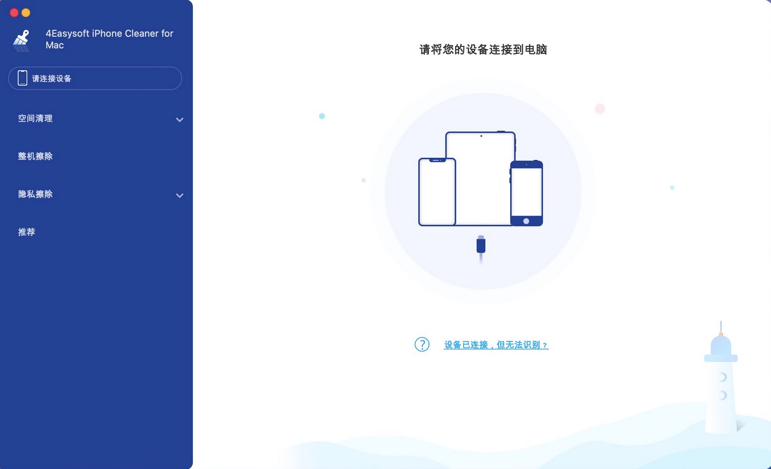 4Easysoft iPhone Cleaner for Mac(iPhone清理软件) v1.0.226激活版