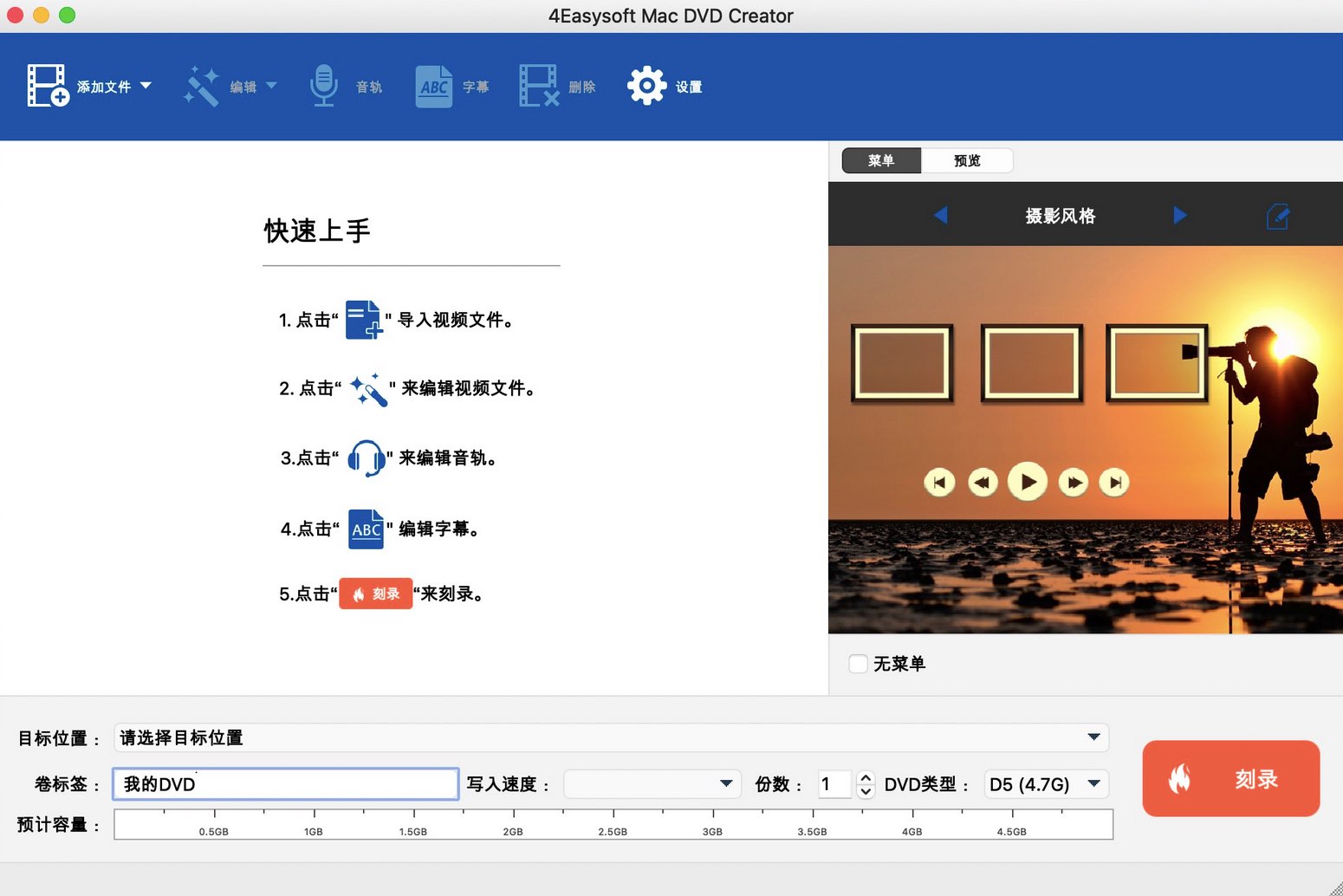 4Easysoft DVD Creator for mac(功能强大的DVD刻录软件) v1.0.16激活版