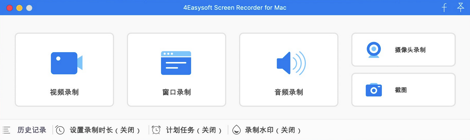 4Easysoft Screen Recorder For Mac(屏幕录制软件)  v1.1.28中文激活版