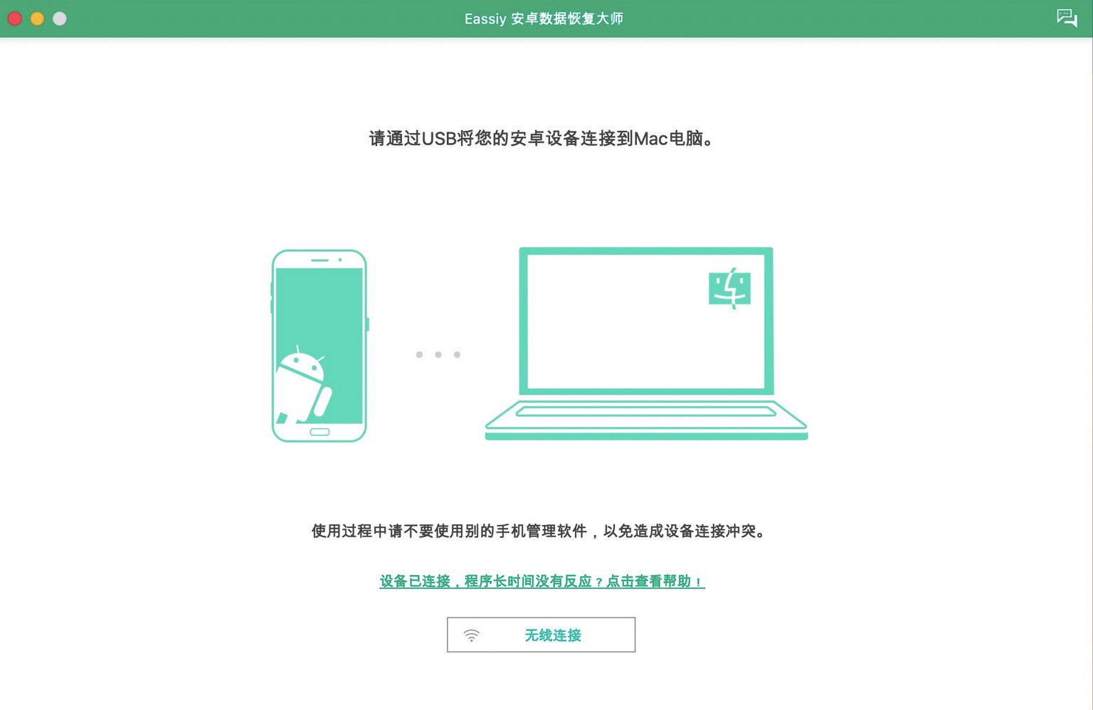 Eassiy Android Data Recovery for Mac(Android数据恢复大师) v5.1.22直装激活版