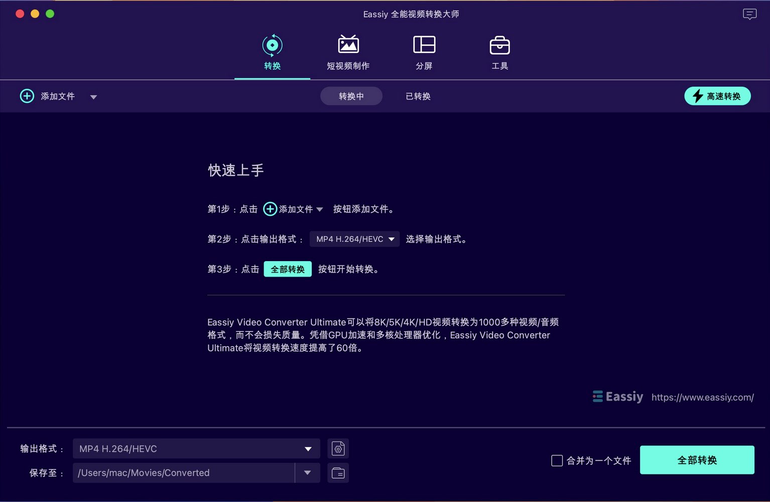 Eassiy Video Converter Ultimate for Mac v5.0.32 视频转换器 激活版