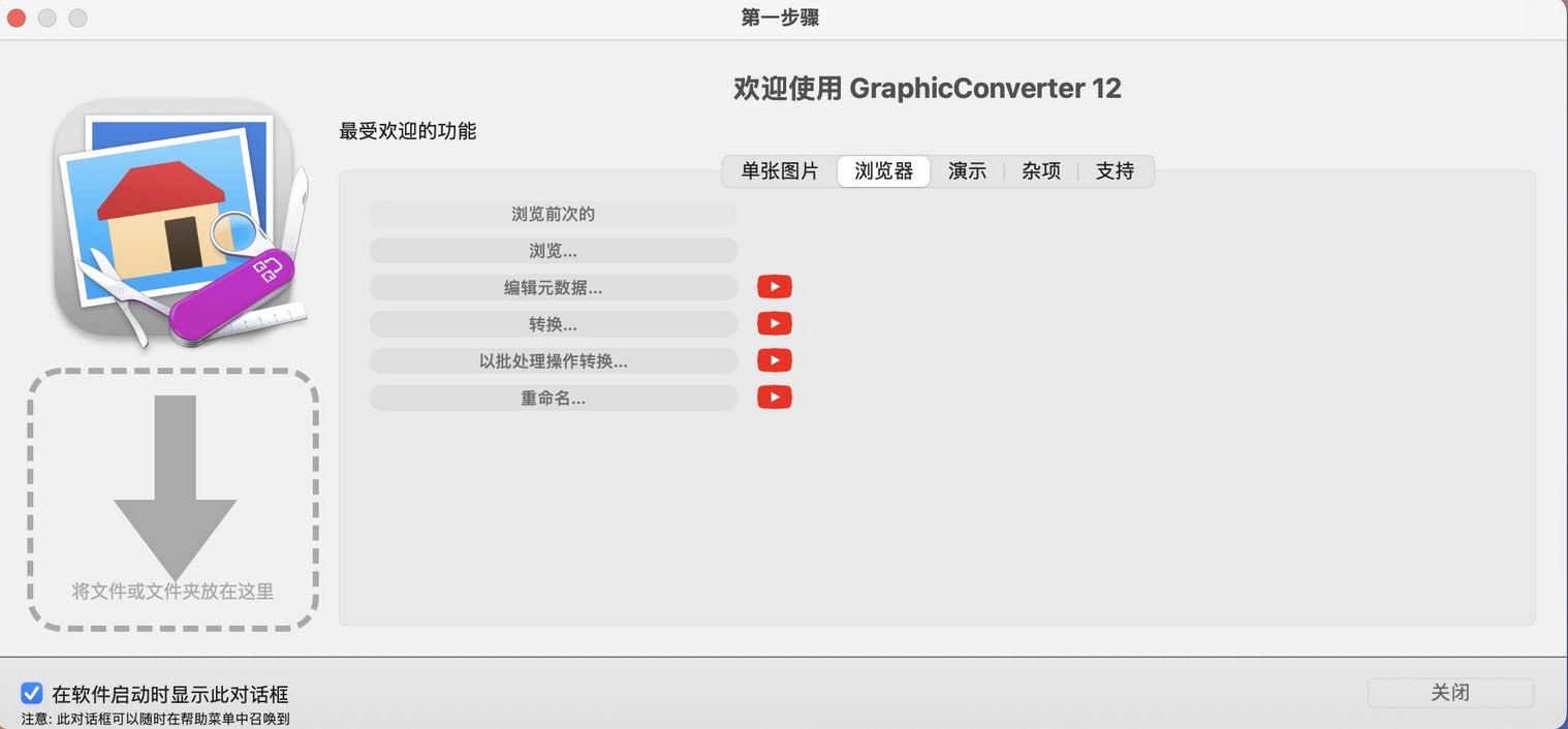 GraphicConverter 12 for Mac(图片浏览器) v12.4中文激活版
