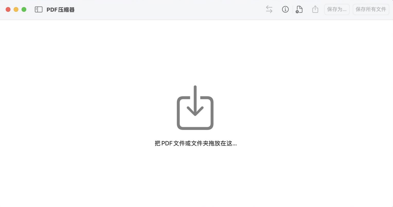 PDF Squeezer for Mac(强大的PDF文件压缩工具) v4.5.4免激活版
