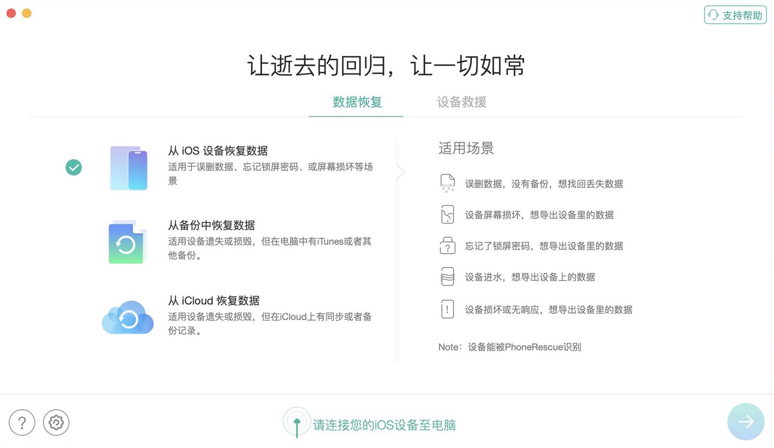 PhoneRescue for iOS for Mac(iOS数据恢复软件) v4.3.0(20250205)中文激活版