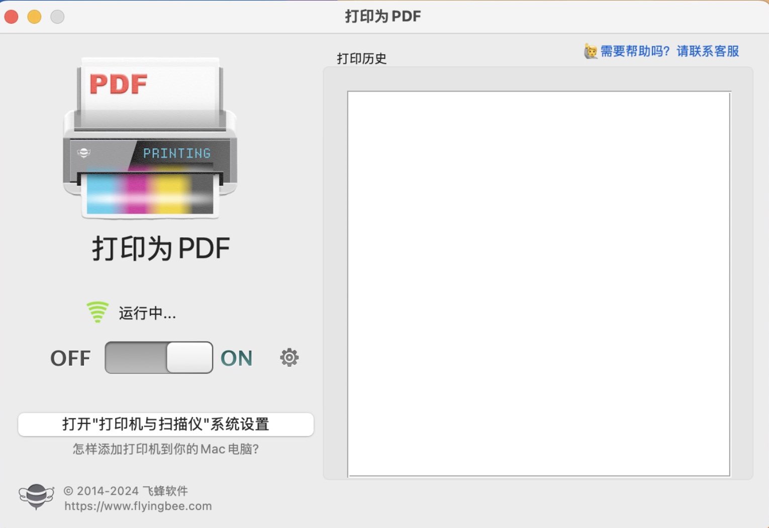 Print to PDF Pro for mac(PDF文件打印软件) v5.6.5 激活版