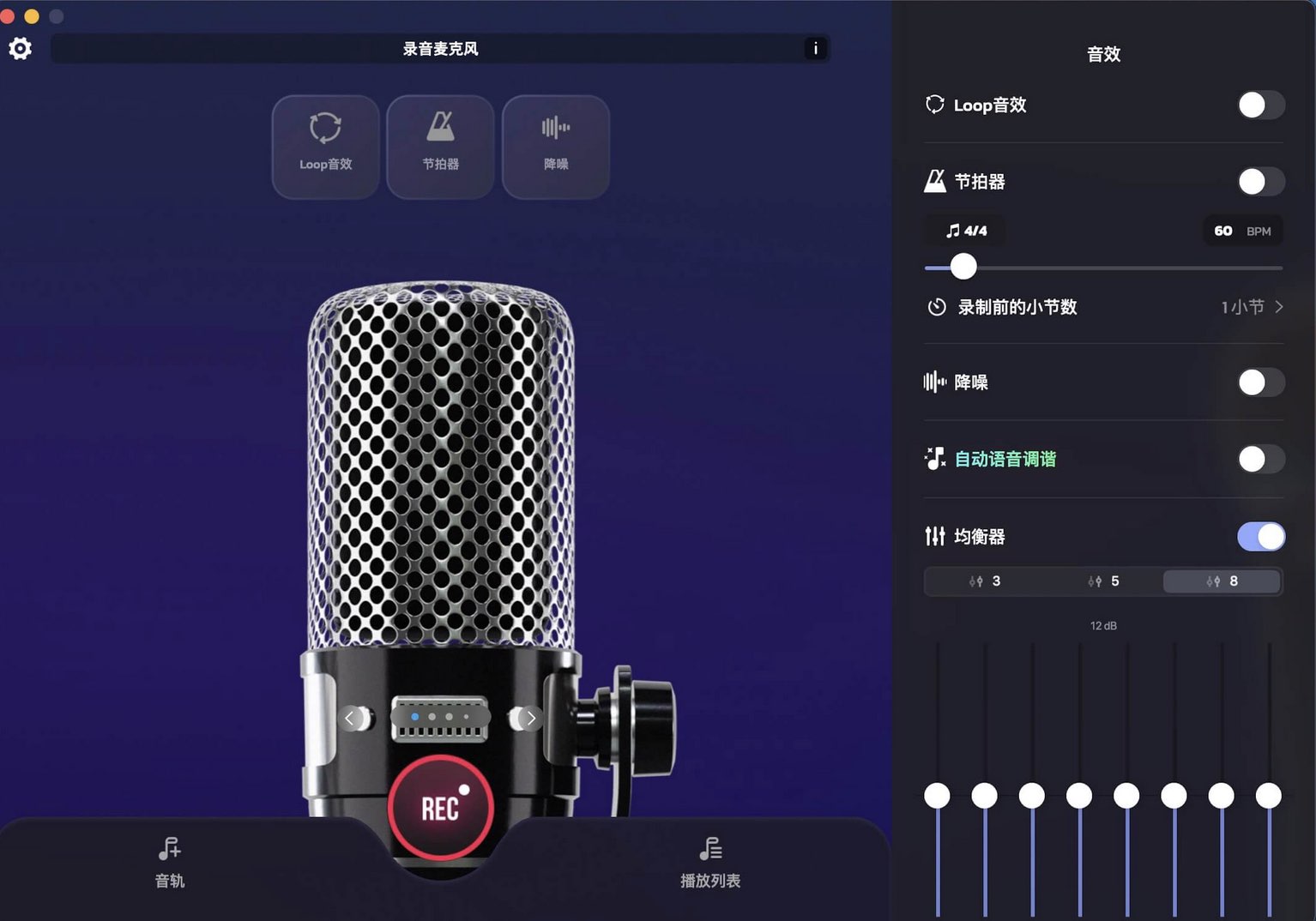 Pro Microphone for mac(专业麦克风) v4.7.1激活版