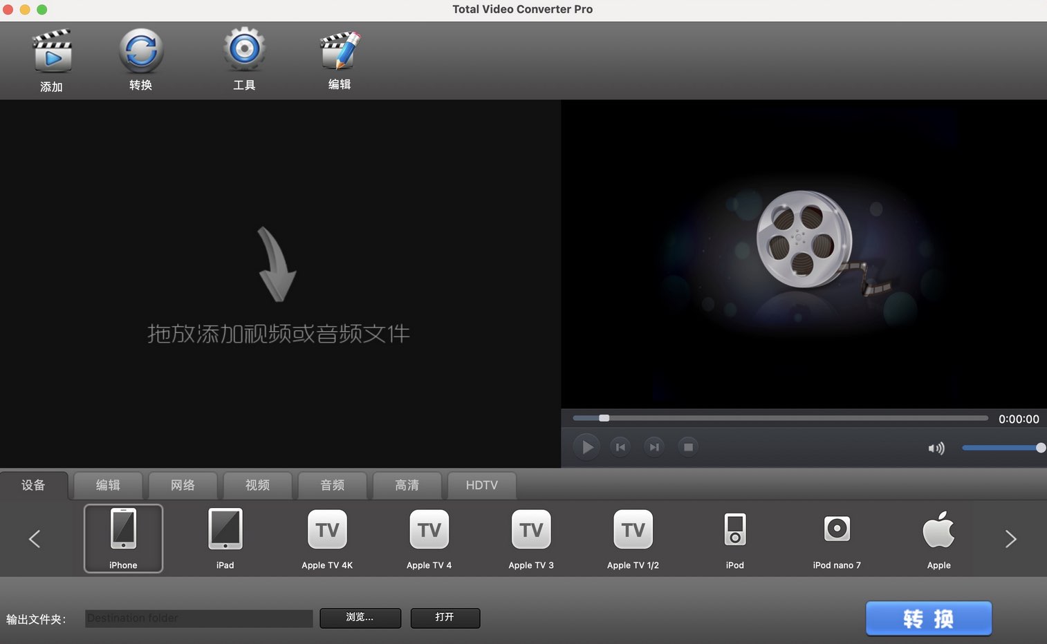 Total Video Converter Pro for Mac(超级转霸) v5.2.1中文激活版
