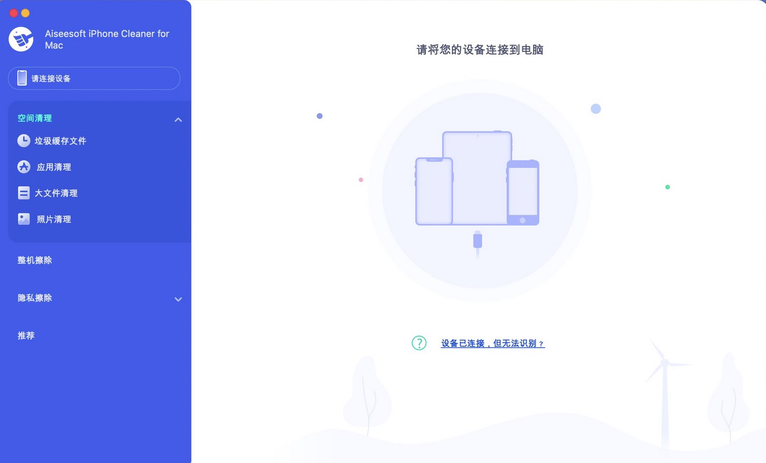 Aiseesoft iPhone Cleaner for Mac(ios清理工具) v1.0.36 中文激活版