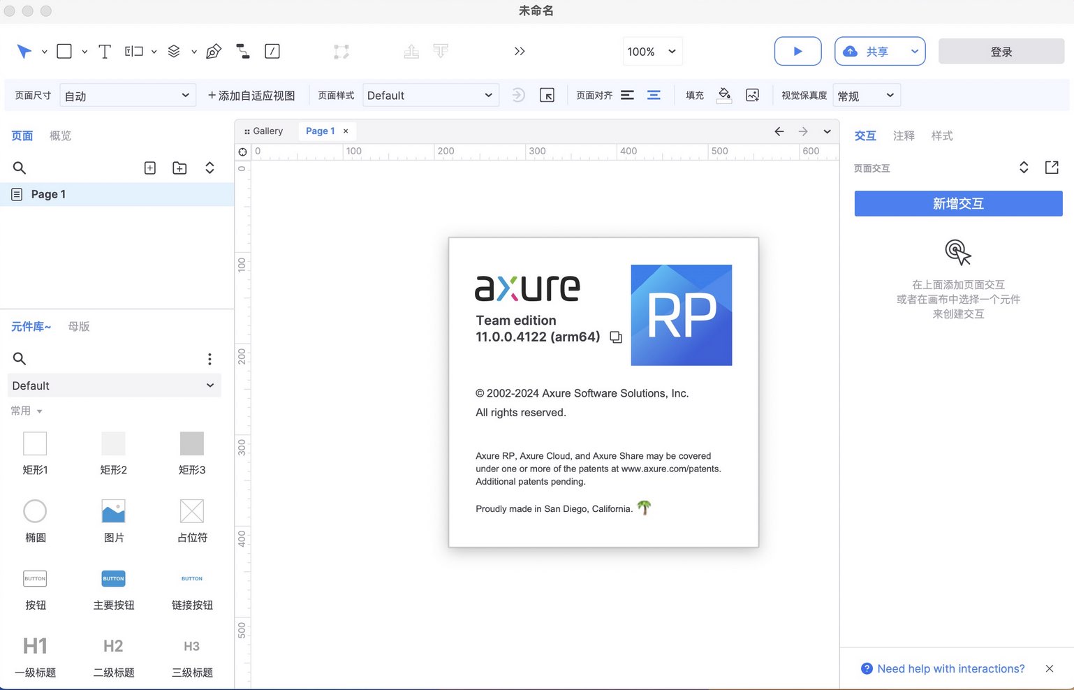 Axure RP 11 for Mac(交互式原型设计) v11.0.0.4122中文激活版