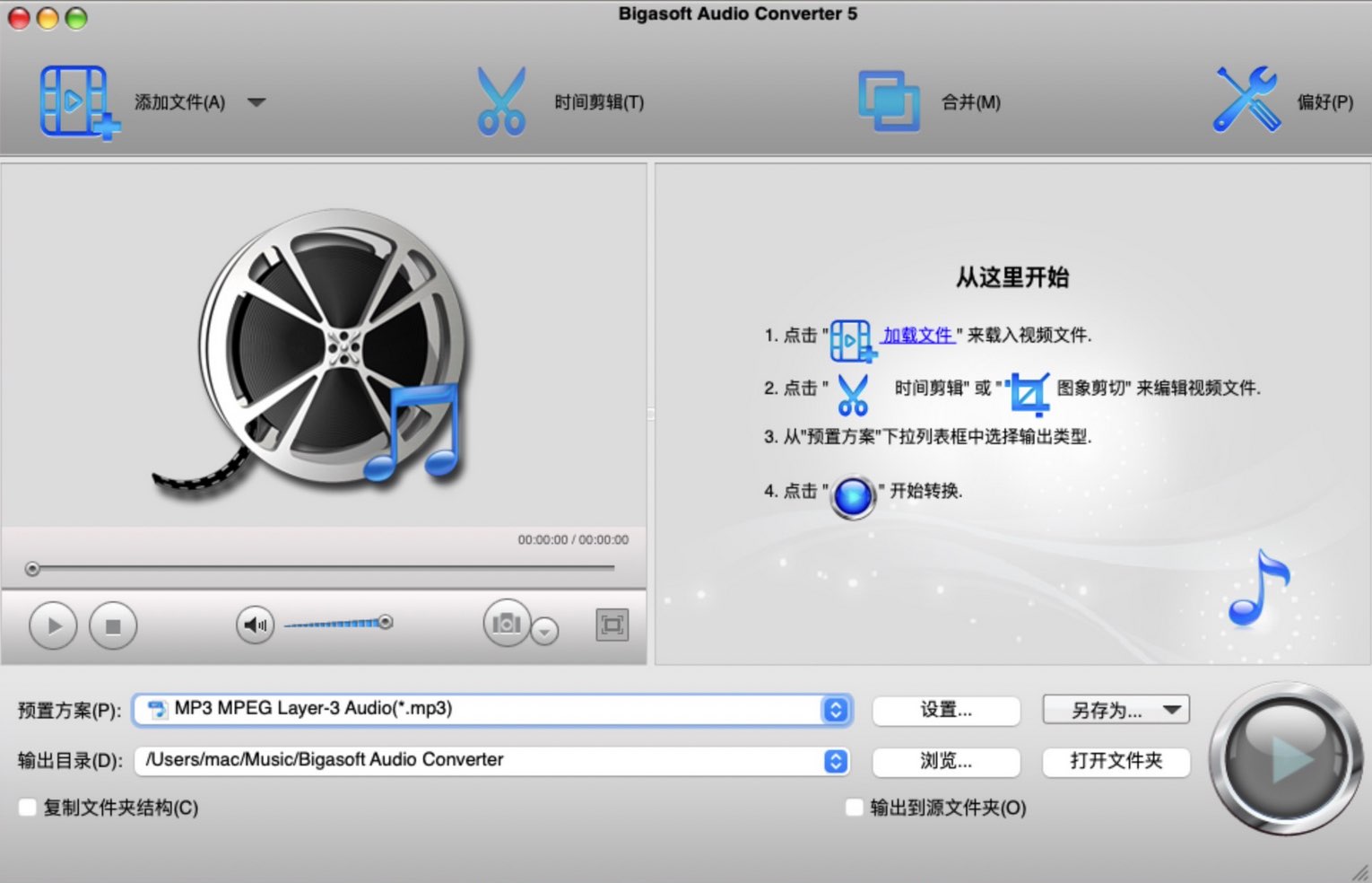 Bigasoft Audio Converter for Mac(音频转换器) v5.8.1.9133中文激活版