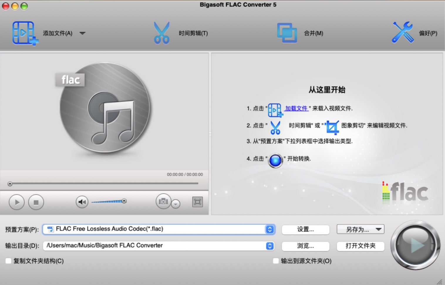 Bigasoft FLAC Converter for Mac(FLAC格式转换器) v5.8.1.9133中文版