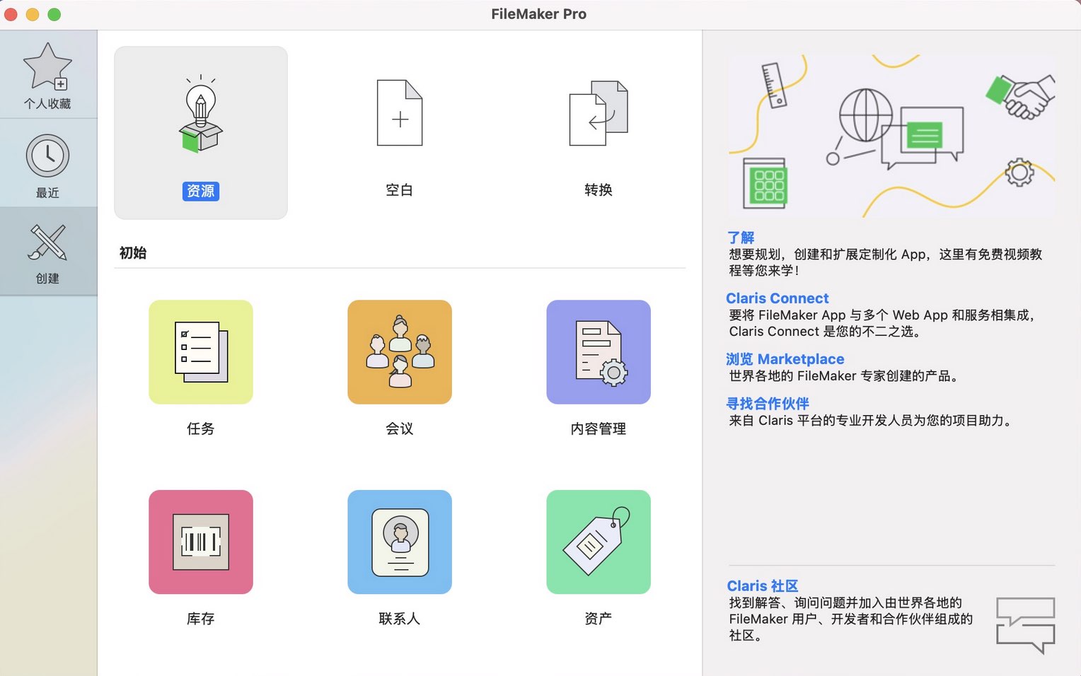 Claris FileMaker Pro for mac(数据库软件) v21.1.1.41激活版