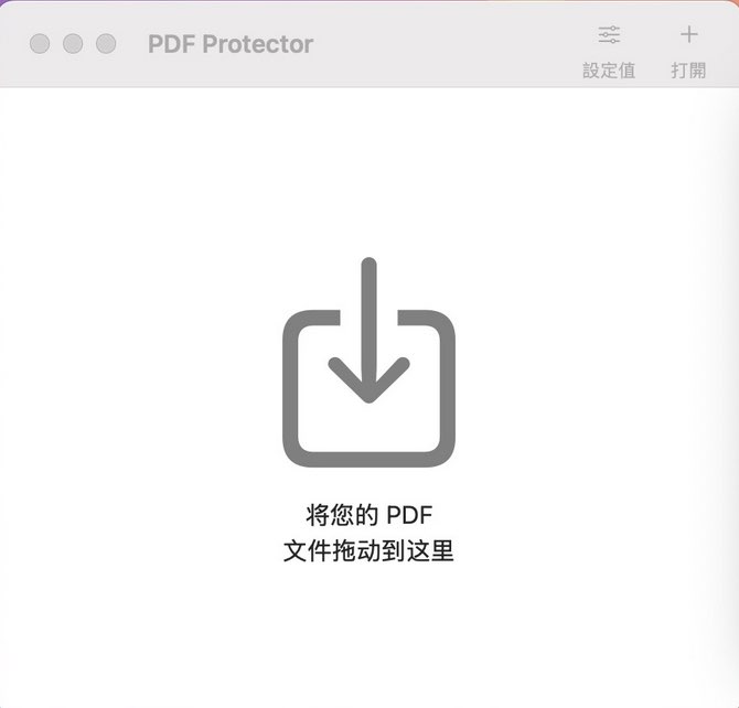 PDF Protector for Mac(pdf加密与解密工具) v1.5.3中文激活版