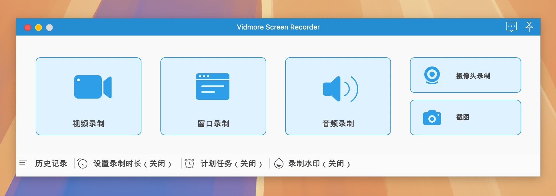 Vidmore Screen Recorder for Mac(屏幕录制软件) v1.1.50激活版