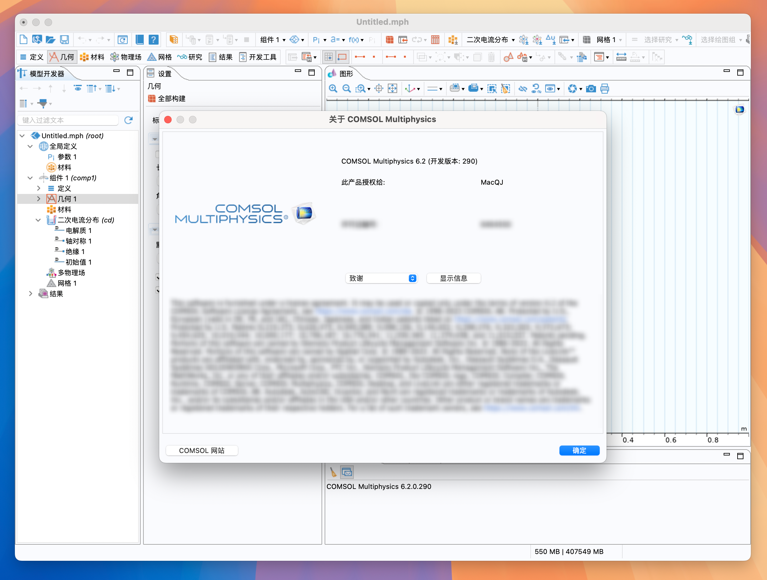 Comsol Multiphysics for Mac(建模仿真软件) v6.2激活版