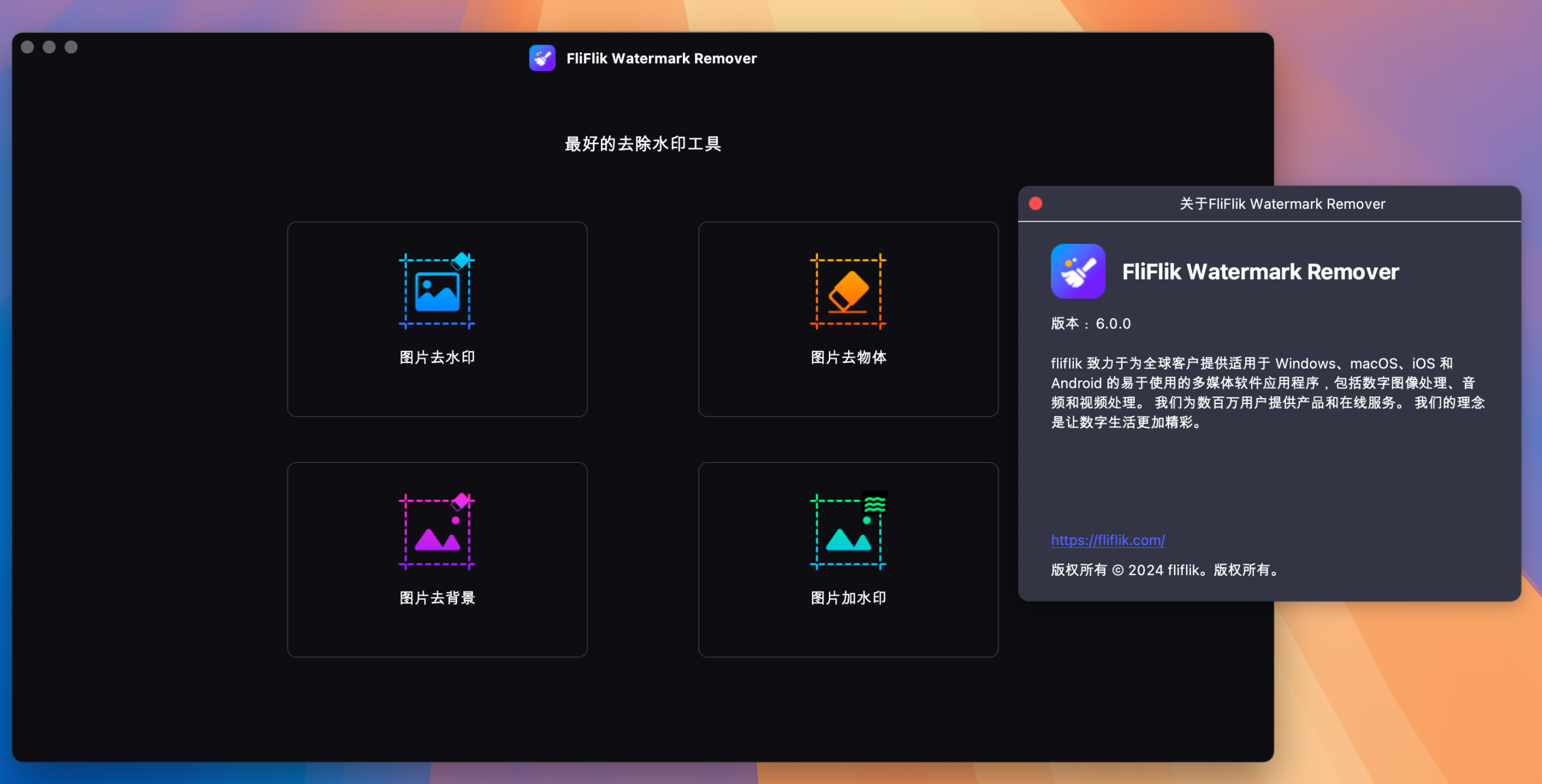 FliFlik Watermark Remover for Mac(去水印工具) v6.0.0激活版