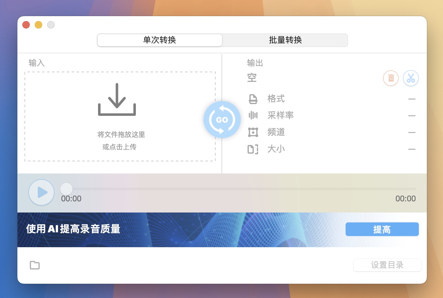 All to MP3 Audio Converter for Mac(mp3音频格式转换器) v5.3.1直装版