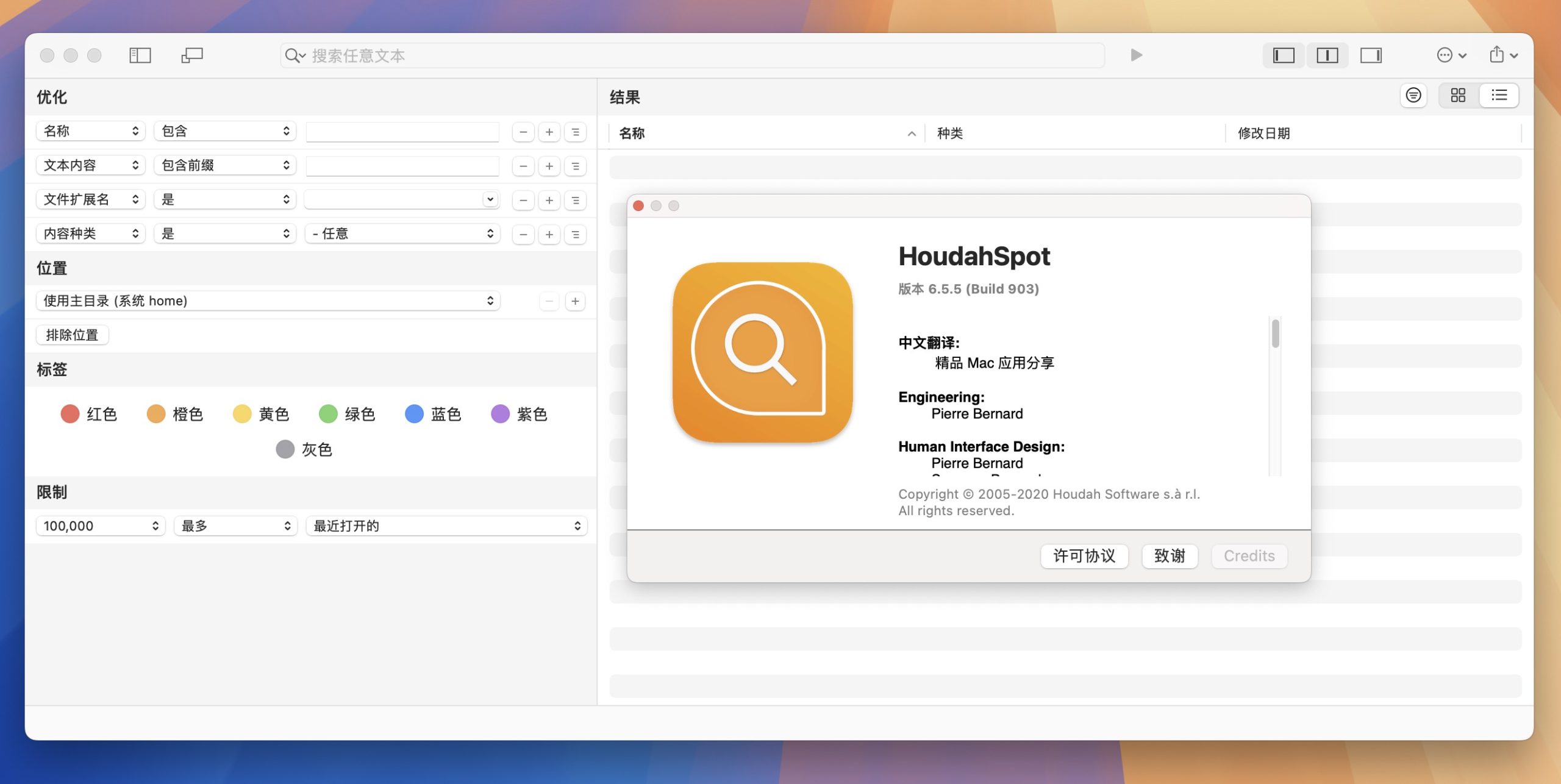 HoudahSpot for Mac(搜索增强工具) v6.5.5汉化版