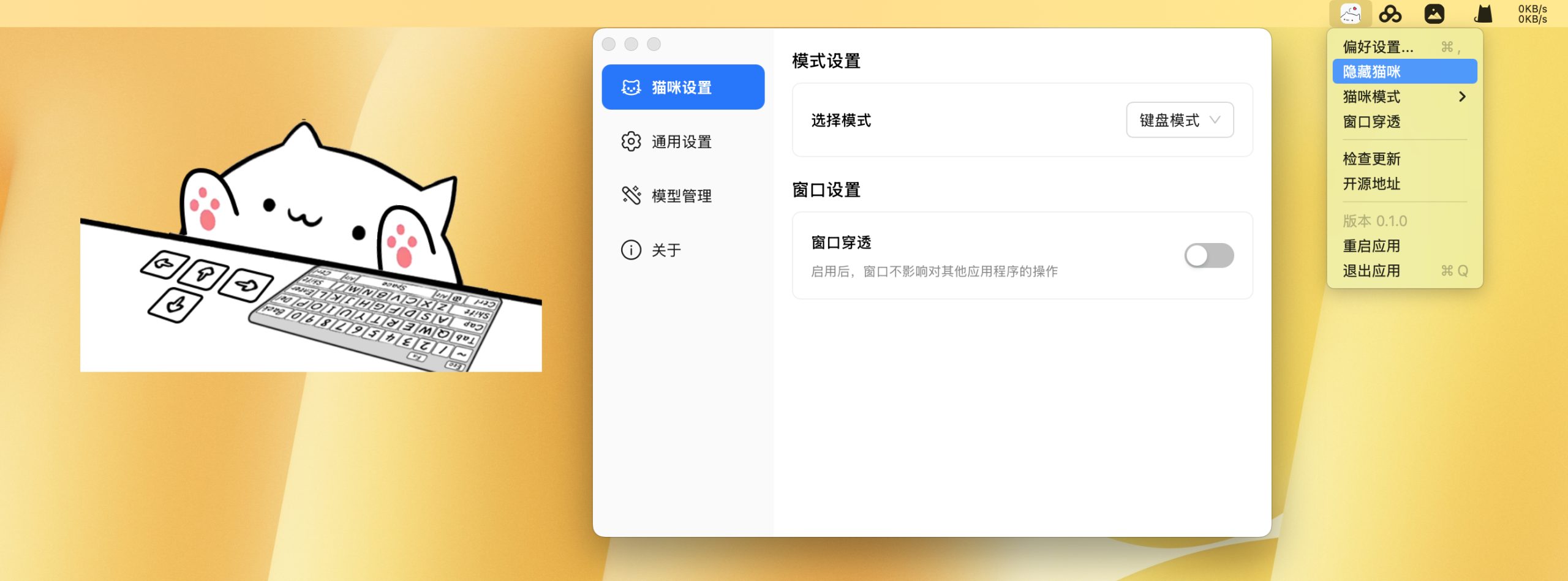 BongoCat for Mac v0.6.1 桌面互动宠物软件 中文版