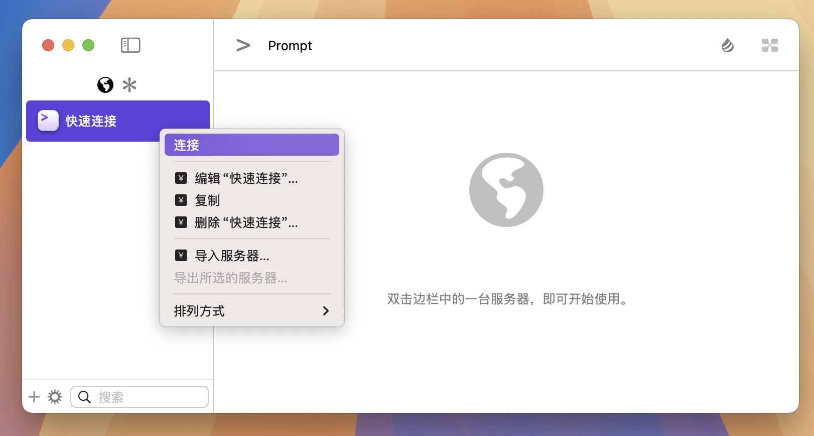 Prompt for mac(专业远程SSH服务器管理工具) v3.0.11中文激活版