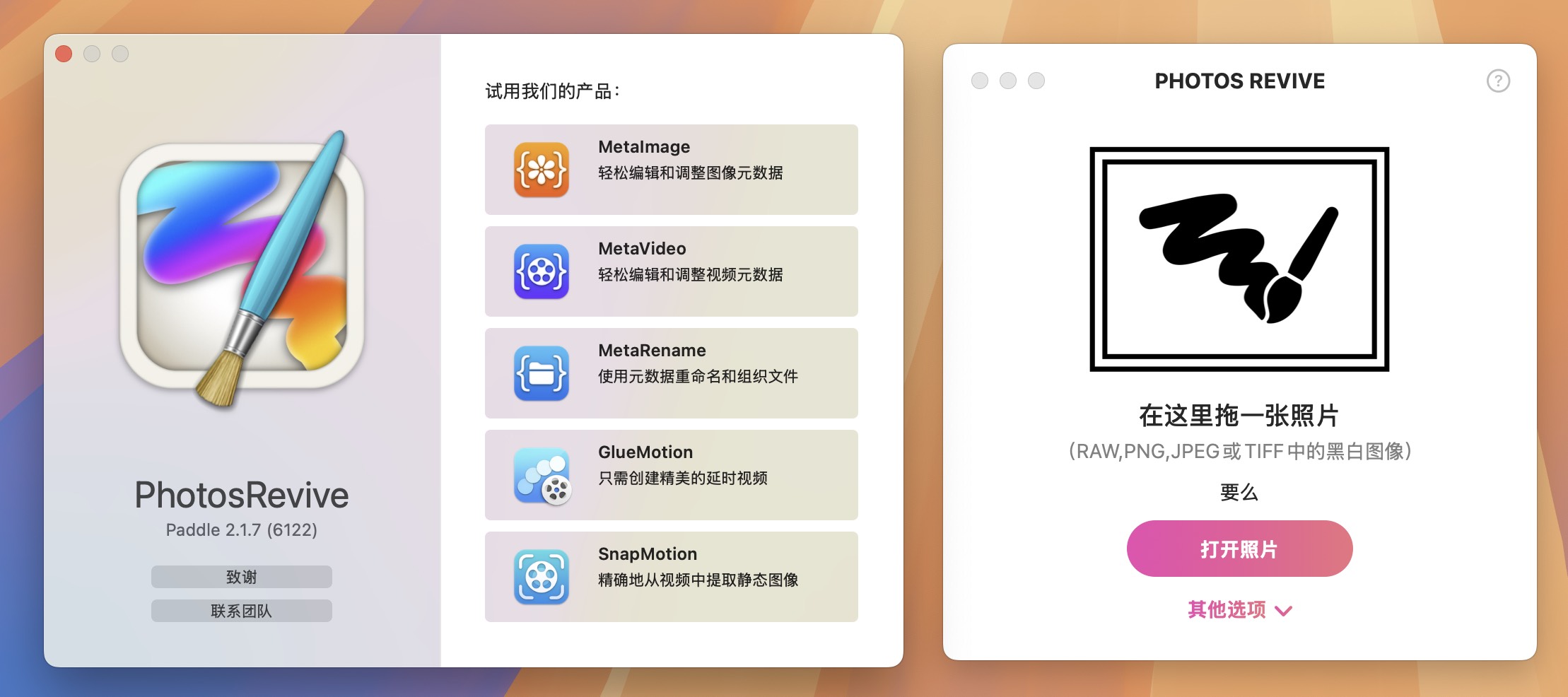 PhotosRevive for Mac(老旧照片着色工具) v2.1.7中文激活版