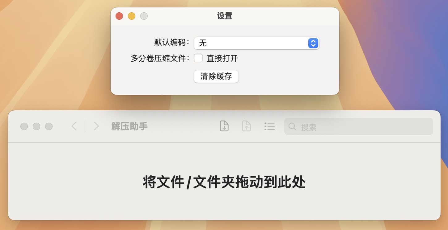 解压助手 for Mac(mac解压工具) v1.30.5 中文版