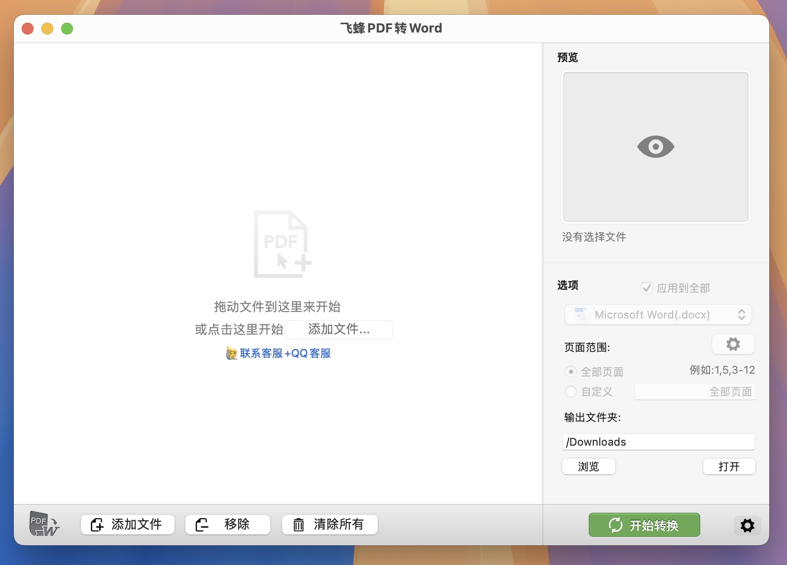 Flyingbee PDF to Word for Mac v8.8.4中文破解 PDF转Word转换工具