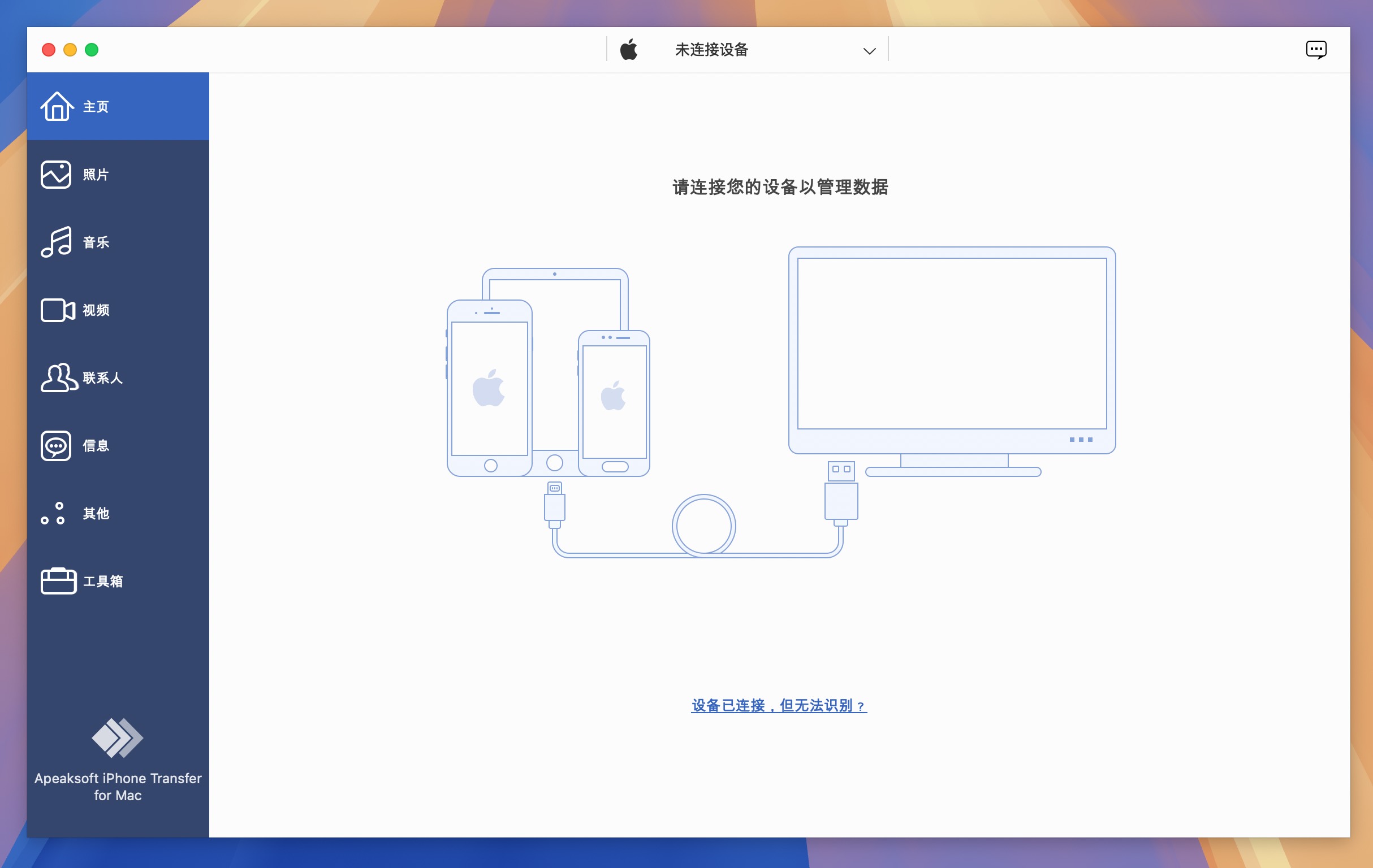 Apeaksoft iPhone Transfer for Mac(苹果数据传输软件) v2.0.80中文激活版