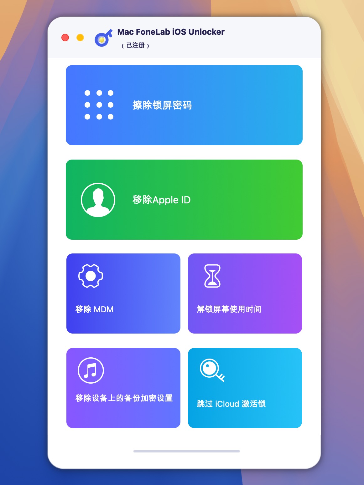 Mac FoneLab iOS Unlocker for Mac(iPhone解锁工具) v1.0.66激活版