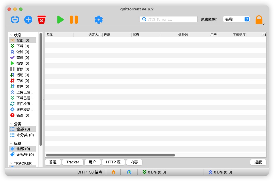 qbittorrent for mac(bt种子下载工具)v5.0.5中文免费版