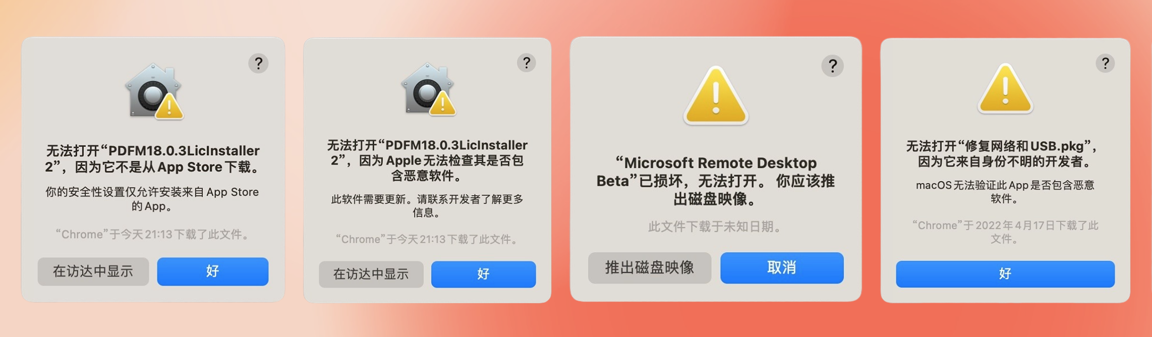 无法打开“XXXX”，因为Apple无法检查其是否包含恶意软件。怎么解决?
