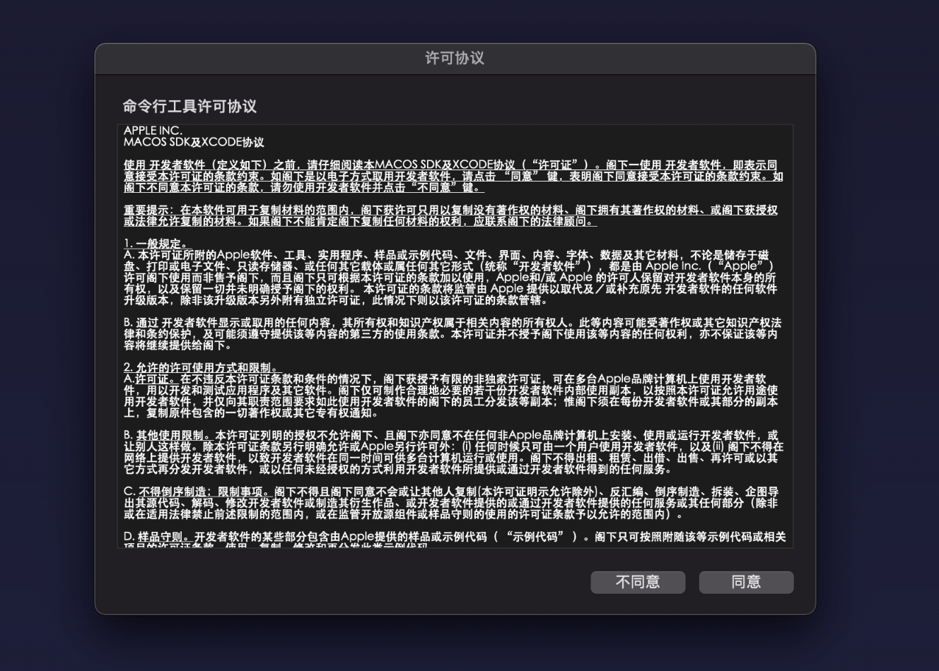 无法打开“XXXX”，因为Apple无法检查其是否包含恶意软件。怎么解决?